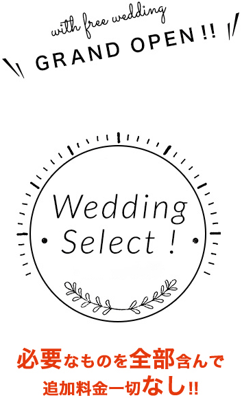 鹿児島で神社結婚式・和婚・1.5次会・会費制パーティ・フォトウェディング・前撮りならウェディングセレクト！