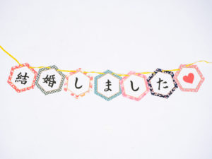 ガーランド（結婚しました）